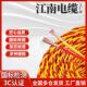线2芯1.5 线rvsp双绞线 2.5平工程消防 线花线 江南电缆国标电线