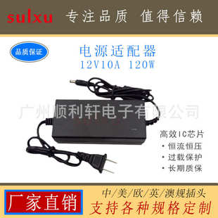 净水泵稳压电源 厂家批发12V10A电源适配器 按摩椅充电电源