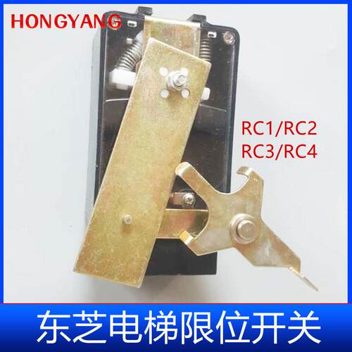 东芝电梯限位开关极限开关RLU1/RLU2/QLU1/QLU3/RC3/RC4常开常闭
