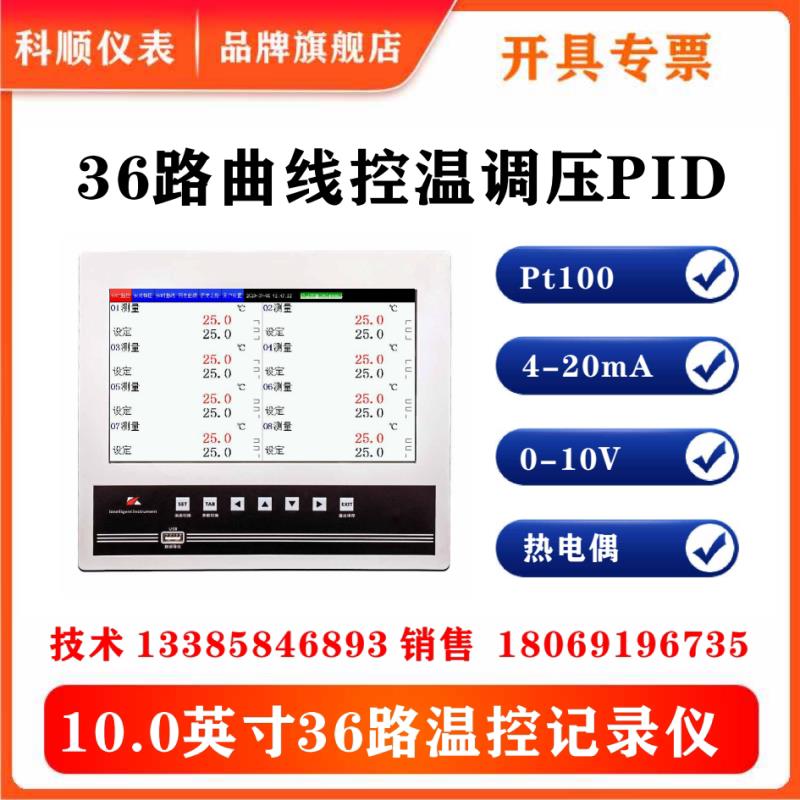 多路温控记录仪36路32路PID控温4-20mA压力控制流量湿度高精度