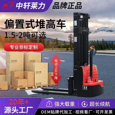 莱力1.5吨偏置式堆高车步行式全电动液压堆垛车港口码头搬运车