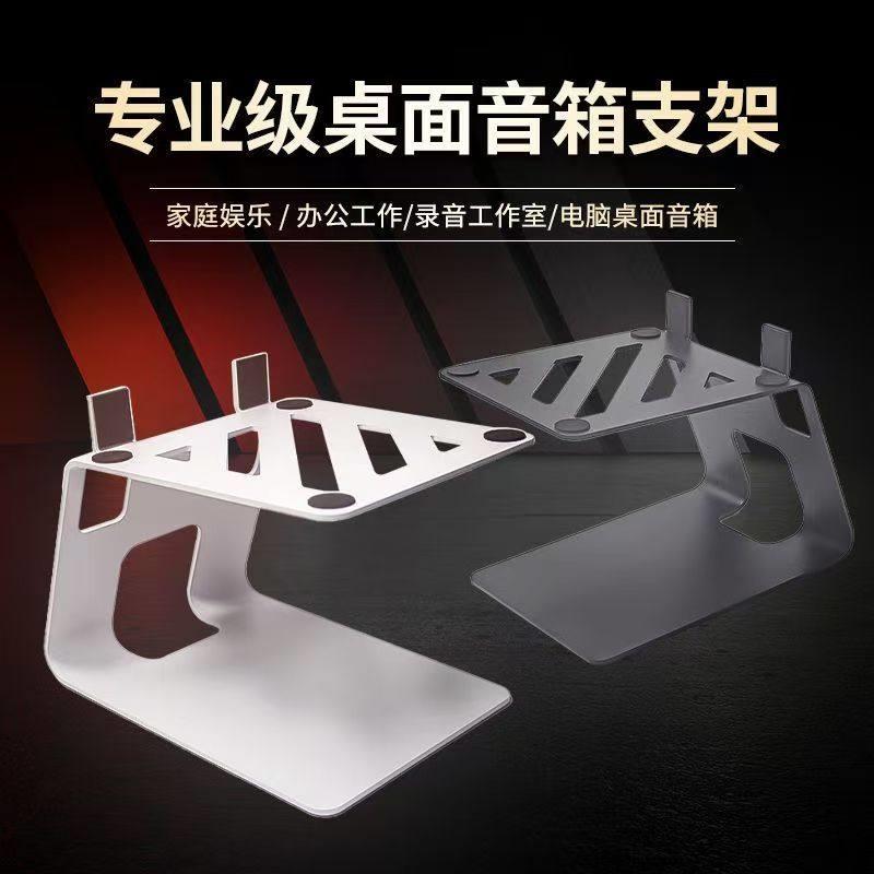 桌面音箱支架电脑音响底座HIFI基座托架金属小型扬声器承托架喇叭