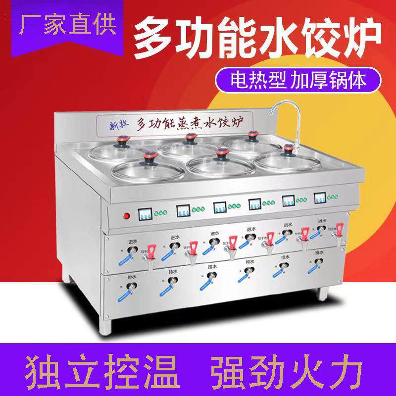 不锈钢水饺炉煮饺子机商用电热锅煮饺子锅多功能煮饺炉节能煮面炉