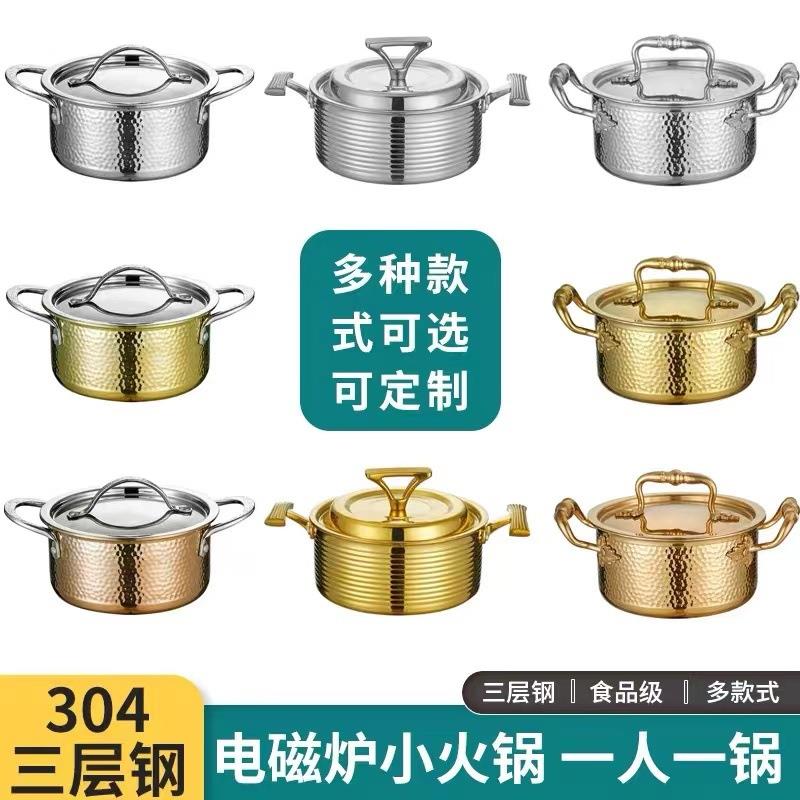 不锈钢单人小火锅一人一锅清汤锅商用小火锅三层底自助餐厅涮涮锅