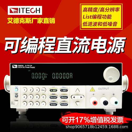 艾德克斯精度32V/6A/192W可编程直流稳压电源IT6832