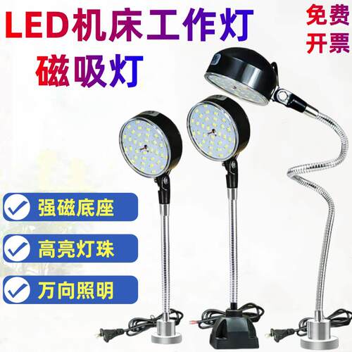 机床led工作灯强磁灯磁铁照明灯冲床车床机器设备工业台灯24v220v