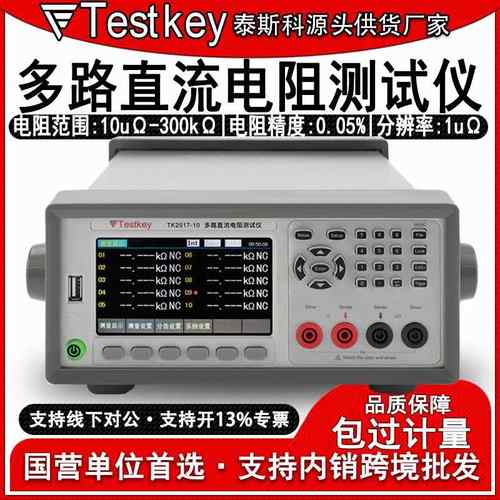 TK2517多路直流电阻测试仪高精度多通道电阻温度扫描毫欧表