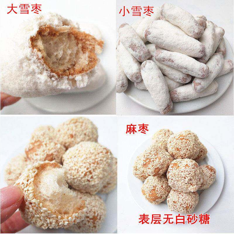 湖南特产传统糕点大小雪枣麻花麻枣芝麻枣香酥脆怀旧零食小吃包邮