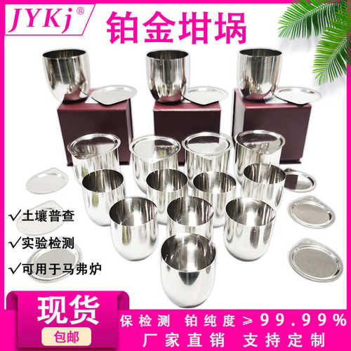 高纯度厂家供应25ml 30ml 50ml 白金坩埚实验室专用铂金坩埚