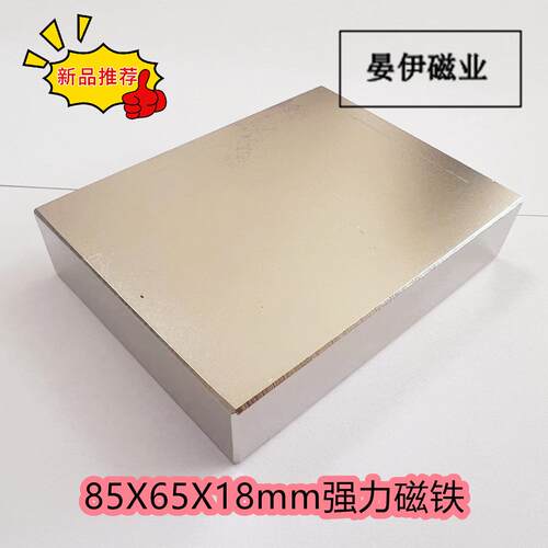 强力磁铁稀土钕铁硼80X60X17/85X65X18吸铁石长方形磁铁打捞强磁