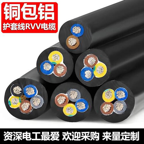 铜包铝RVV国标家用2芯3芯1.5 2.5 4 6平方三相4线电缆四芯护套线