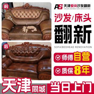 天津欧式沙发翻新换皮换布旧沙发翻新改造椅子维修塌陷上门换海绵