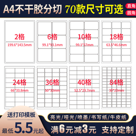 秦盛a4不干胶标签打印纸黄底亮光面哑面空白书写纸喷墨激光条码打印纸宣传贴纸背胶强粘自黏贴整版内分切贴纸