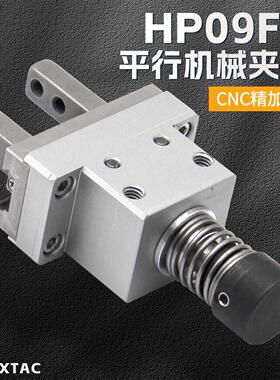 弹簧机械夹爪配件HP09R/HP09L/HP09/HP09FR-10/8/16/20手指气缸