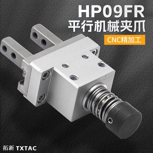 弹簧机械夹爪配件HP09R/HP09L/HP09/HP09FR-10/8/16/20手指气缸