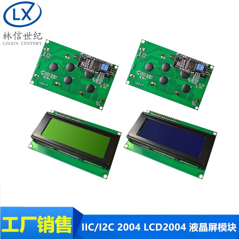 2004A液晶屏 LCD2004液晶显示模块 20X4 LCD 蓝屏 5V 2004LCD