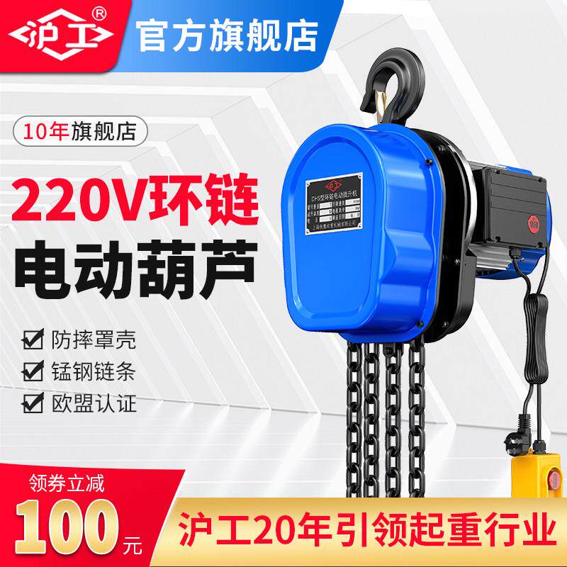 沪工环链电动葫芦220V1吨2吨3吨链条式提升机吊机起重机电动倒链