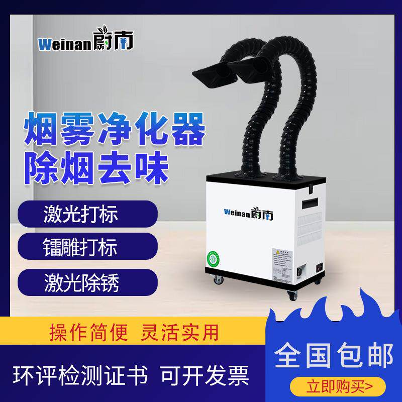 焊接烟尘净化器流水线移动式焊锡吸烟机激光打标镭雕机工业除尘