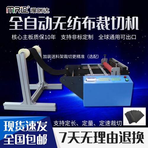 无纺布电脑分切机全自动气泡膜珍珠棉裁剪机eva膜 光伏背板切断机