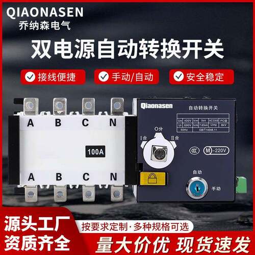 双电源自动转换开关Q5