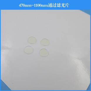 470nm-1100nm滤光片470nm长波通滤镜反射型滤光片玻璃材质石