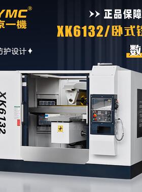 北京一机XK6132卧式数控铣床xk6140全防护铣床高精度铣床厂家直销