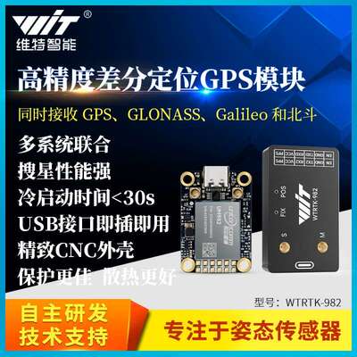 全星全频段RTK gnss模块um982高精度厘米级差分相对定位定向um960