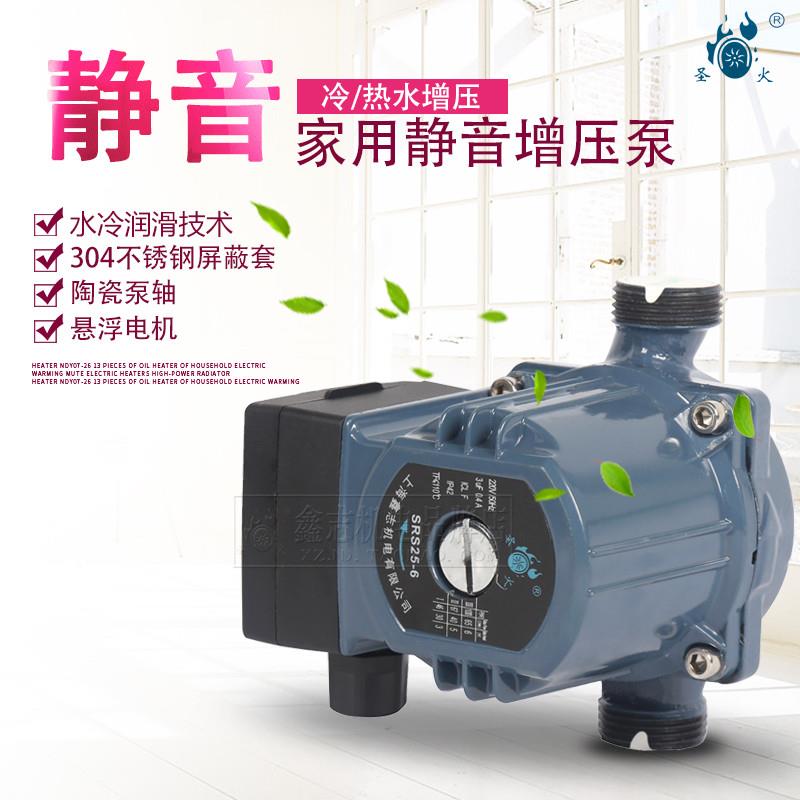 SRS屏蔽式循环帮浦热水器自来水家用自动静音增压泵地暖气循环鑫