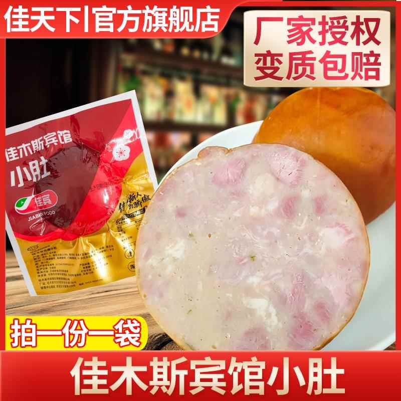 佳木斯宾馆红肠宾馆小肚烤香肠熟食年货东北特产哈尔滨红肠包邮