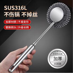 钢丝球刷长柄316不锈钢锅刷厨房专用刷锅神器不伤锅洗锅刷子钢丝