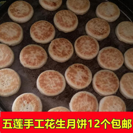 山东五莲月饼纯手工油酥皮花生馅怀旧传统糕点婚庆水饼零食孕妇12