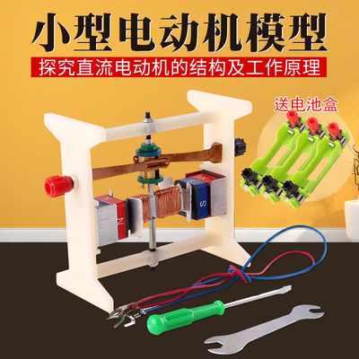 小型电动机模型 初高中物理电学实验器材直流可拆装电机原理演示