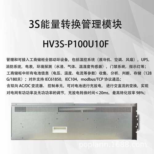 3S能量转换控制监控系统工商储能管理信息PCS EMS BMS三合一系统