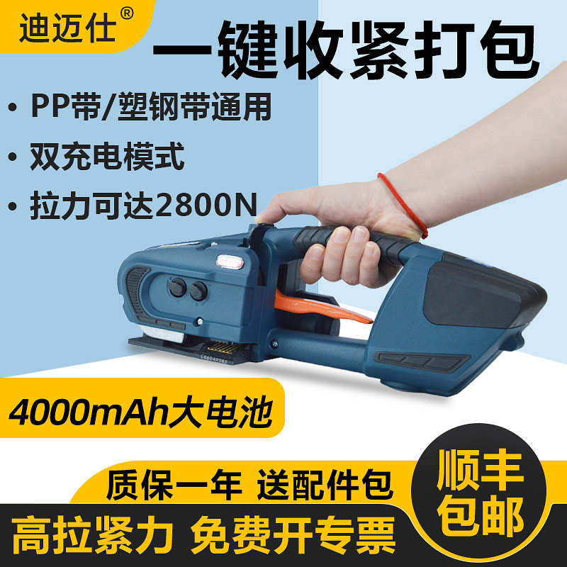 迪迈仕JDC13/16手提式电动打包机全自动PP带束带机捆扎带收紧一体