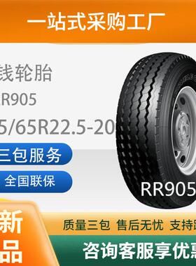 双钱轮胎385/65R22.5 20PR RR905中长途高速挂车轴运输栅栏车轮胎
