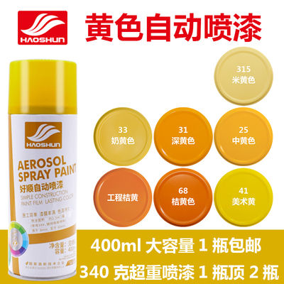 黄色自喷漆中黄手喷漆汽车单车深黄美术黄米黄乳黄奶黄色墙面室内