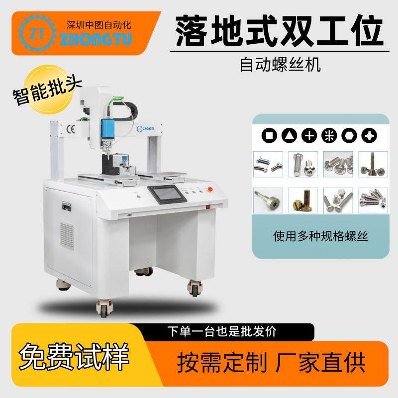 落地坐标式自动锁螺丝机灯具自动拧螺丝吸附式全自动螺丝机