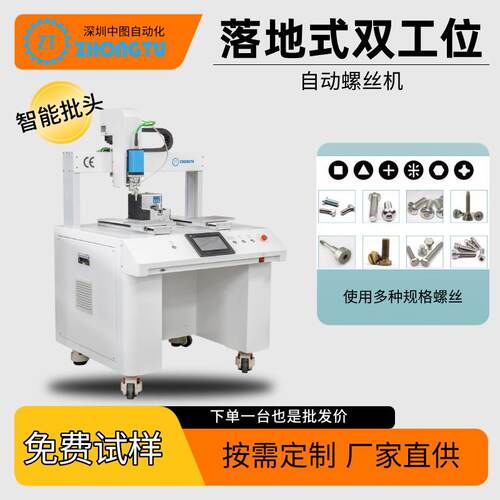 落地坐标式自动锁螺丝机灯具自动拧螺丝吸附式全自动螺丝机