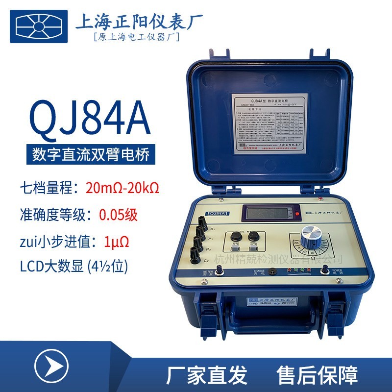 上海正阳QJ84A数字式直流双臂电桥充电电池两用 数显直流电阻测试