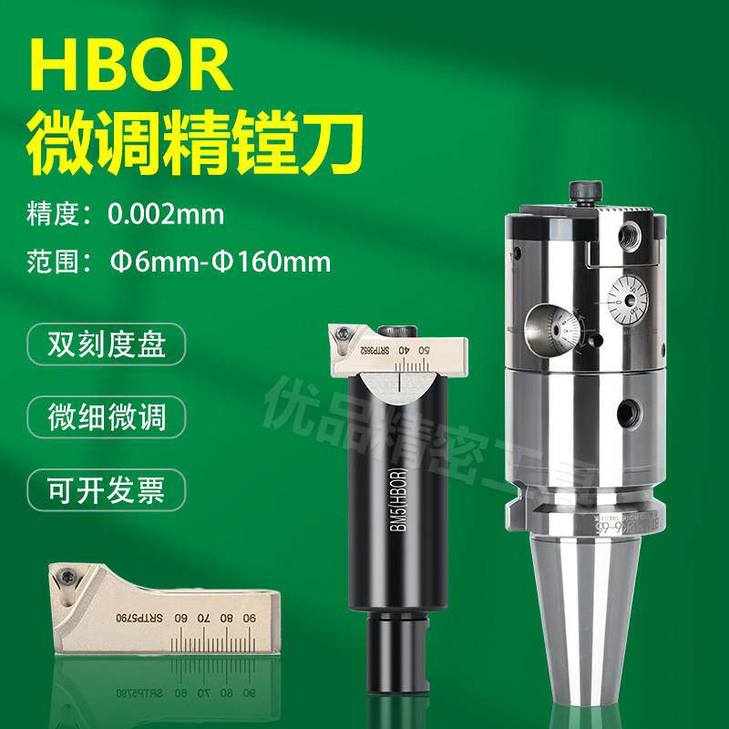 极细微调精镗刀HBOR加工中心高精度搪孔镗刀可调式镗孔套装精镗头