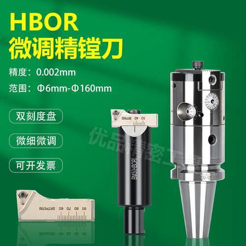 极细微调精镗刀HBOR加工中心高精度搪孔镗刀可调式镗孔套装精镗头