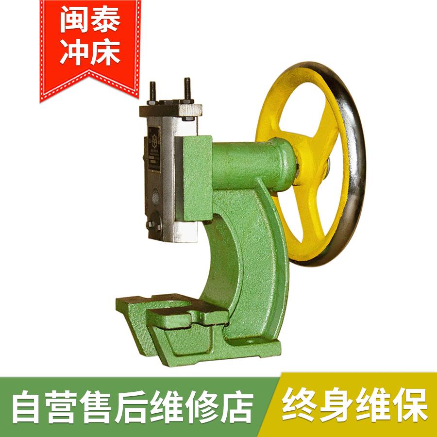 闽泰JH-80圆盘手动冲床小型台式冲压机曲轴压力机柳合冲孔手啤机图片