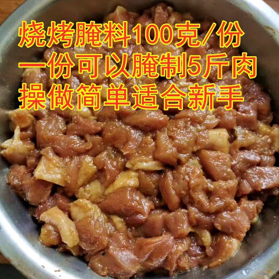 烤肉腌料烧烤肉串腌料奥尔良腌料韩式烤肉商用腌制调料