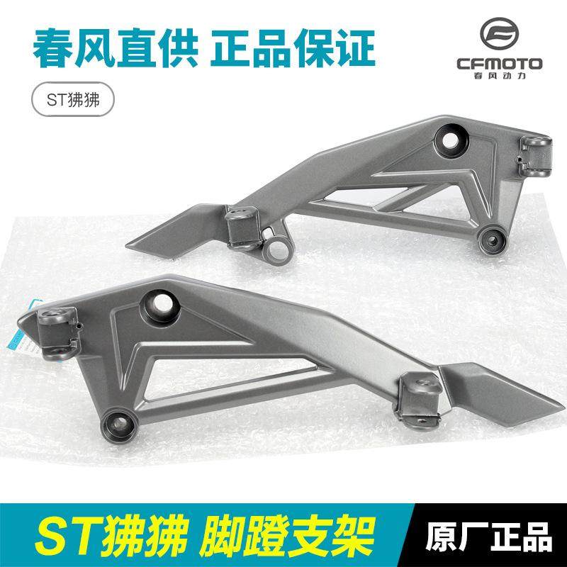 原装摩托车 ST狒狒 CF125-3/3A左右脚蹬支架脚踏连接板脚蹬座,摩托车/装备/配件,摩托车车架,淘宝优惠券,粉丝福利购,淘宝优惠卷