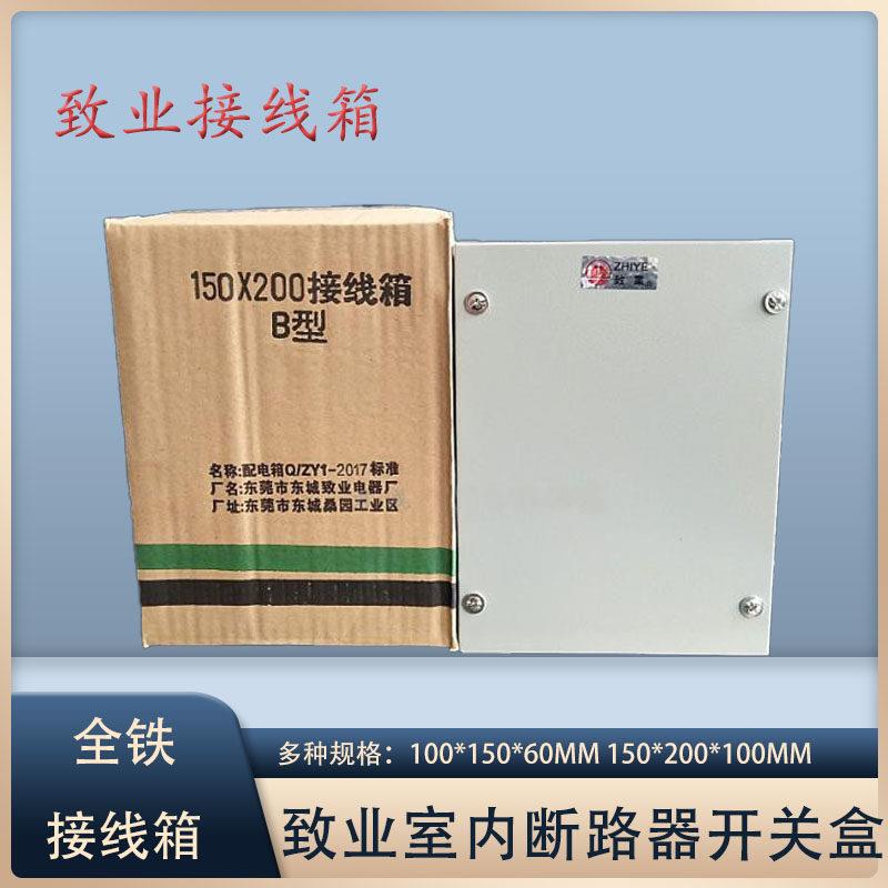 致业电箱接线箱明装小型控制箱300 200小号布线箱铁箱150*100