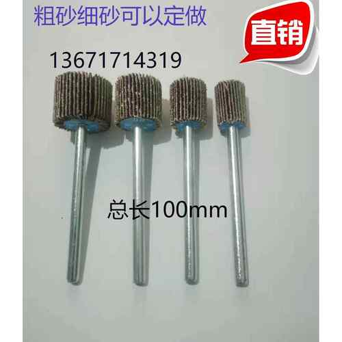 加长砂布磨头 带柄百叶轮 百页轮 砂纸磨头 抛光打磨木材 砂布轮