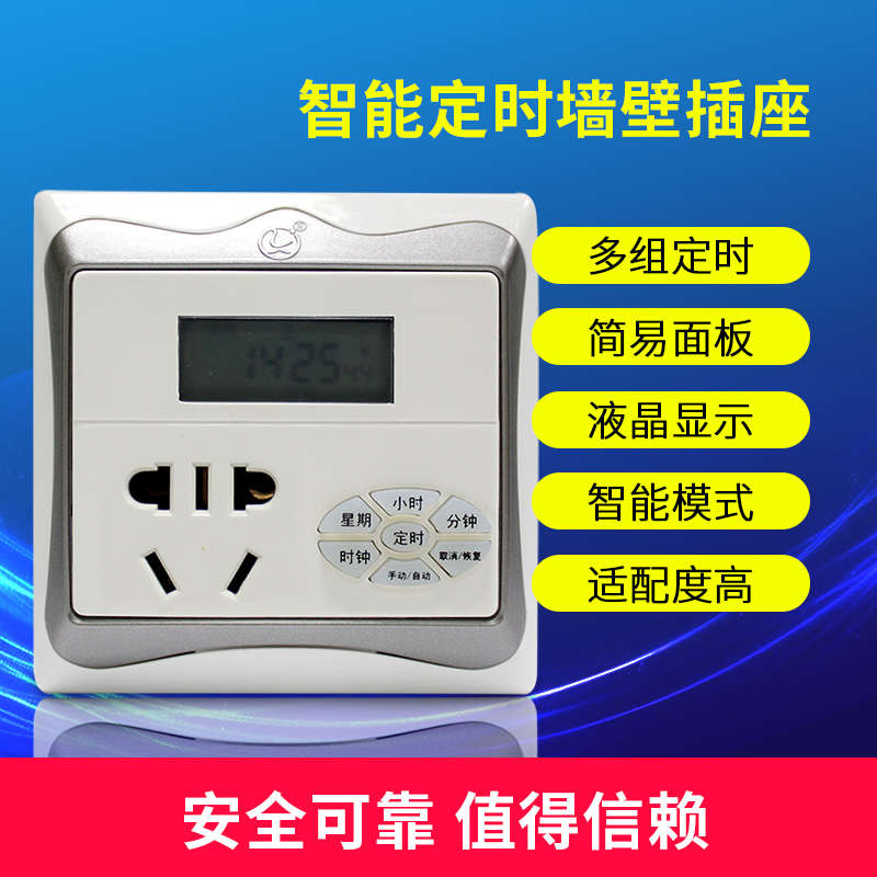86型墙装接线式定时插座 开关面板自动断电电子时控智能循环促销