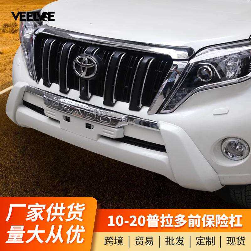 适用03-20款普拉多保险杠2700改装霸道前小杠防撞前护杠外观