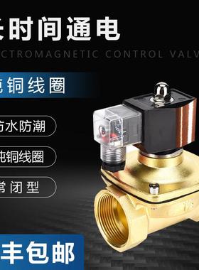 防水防潮不发热常闭电磁阀控制气水阀铜开 关AC220V24V2分4分6分
