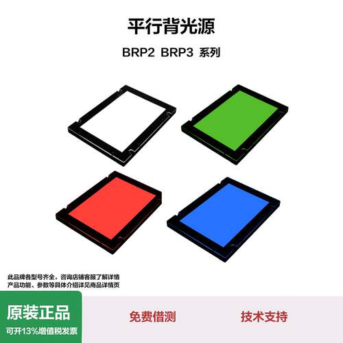 平行背光源JL-BRP2-50X50W金盘金手指间距检测芯片尺寸检测缺陷检